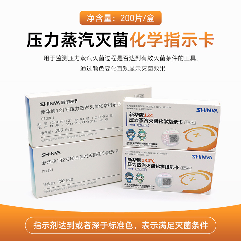 Tarjeta de indicación Xinhua 121 ° C tarjeta de indicación de esterilización por vapor a presión 132 ° C tarjeta de indicación química de desinfección a alta temperatura y alta presión