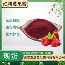 红树莓果粉覆盆子果粉 无中间商量大可议水溶性覆盆子喷雾干燥粉