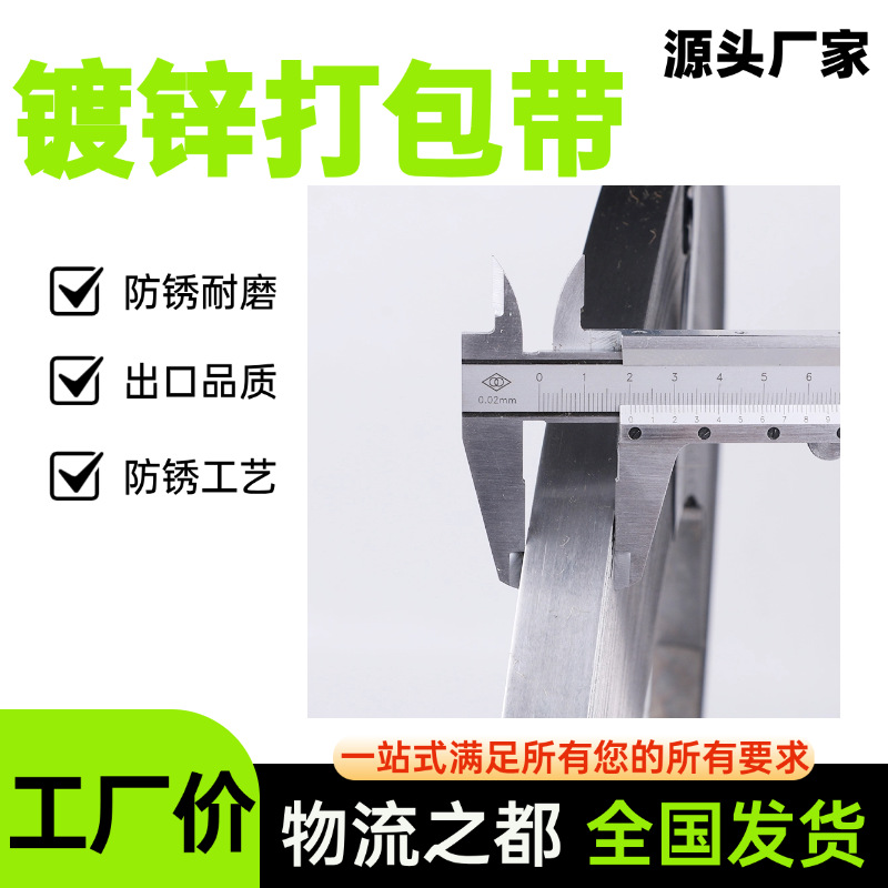 镀锌铁皮打包带25/32mm镀锌钢带高强度镀锌打包带防锈耐磨建材