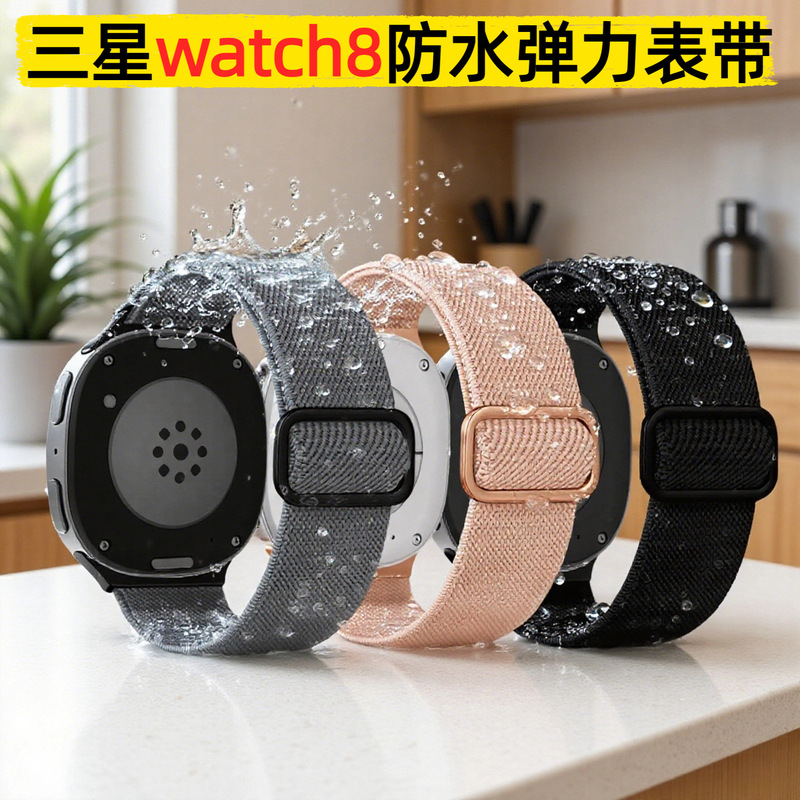 适用智能手表三星Watch8系列时尚简约男女运动通用款防水弹力表带|undefined