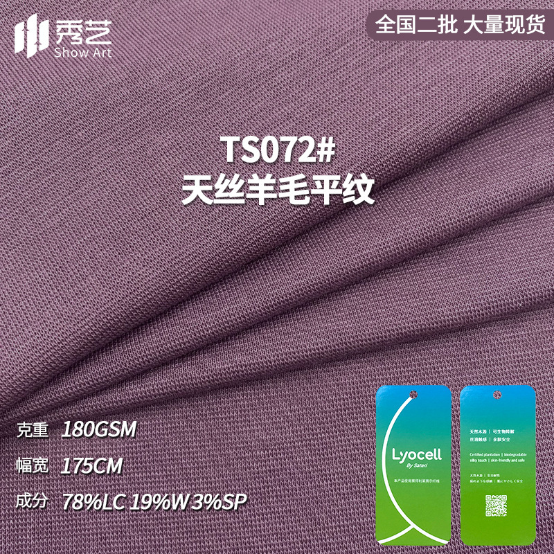 Lyocell Tencel Wool Jersey Fabric Spring and Summer Stretch Cool Base T-Shirt Long-Sleeve Jersey Fabric