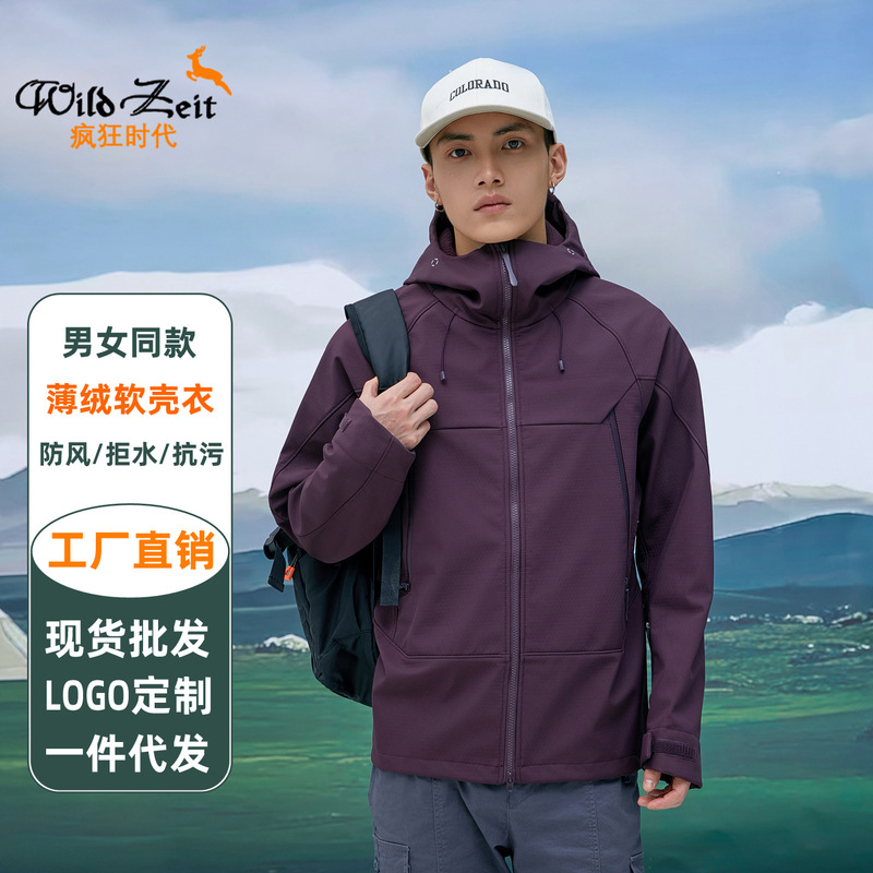 定制情侣款软壳衣连帽冲锋衣腋下拉链秋季时尚潮流户外登山服外套|undefined