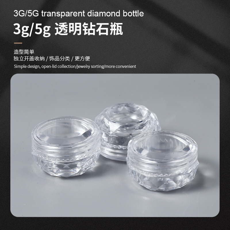 3g/5g钻石瓶美甲饰品分装瓶化妆品试用装旅行装