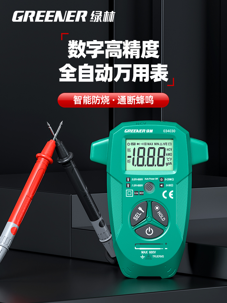 万用表数字高精度多功能全智能全自动维修防烧电工表