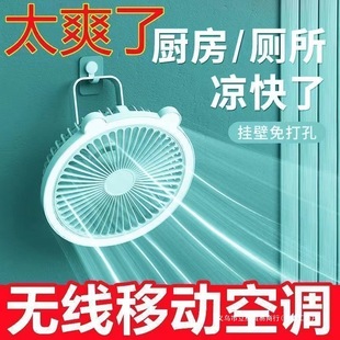Toilet Hanging Small Fan Electric Fan Hanging Wall Night Light Home Kitchen USB Wireless Rechargeable Ceiling Fan