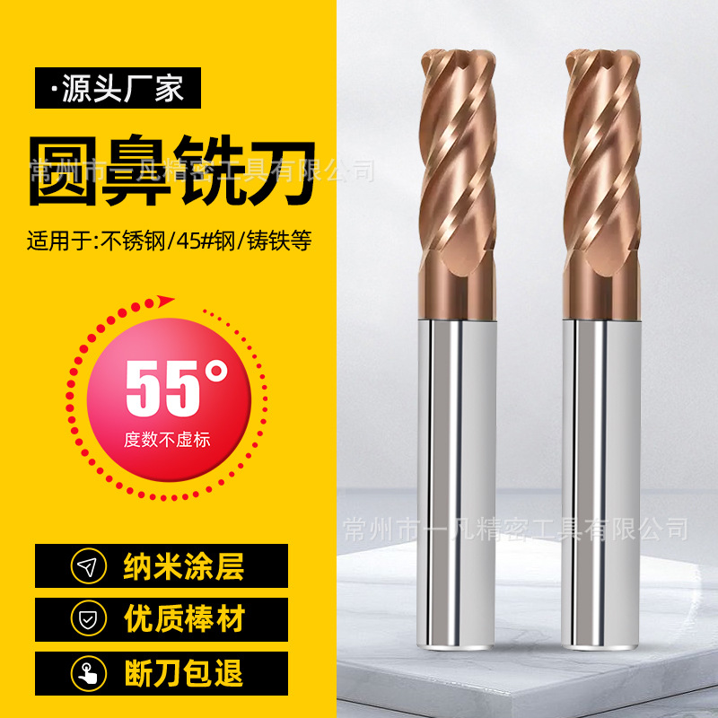 55度钨钢铣刀 4刃圆鼻刀涂层硬质合金铣刀 CNC数控牛鼻刀具R刀