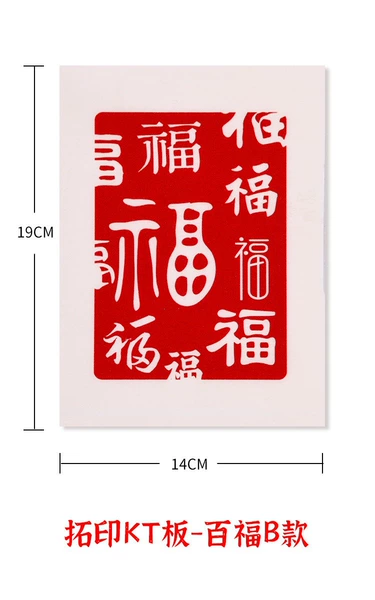 Children's Baifu B (stereotype only)-Blow molding board