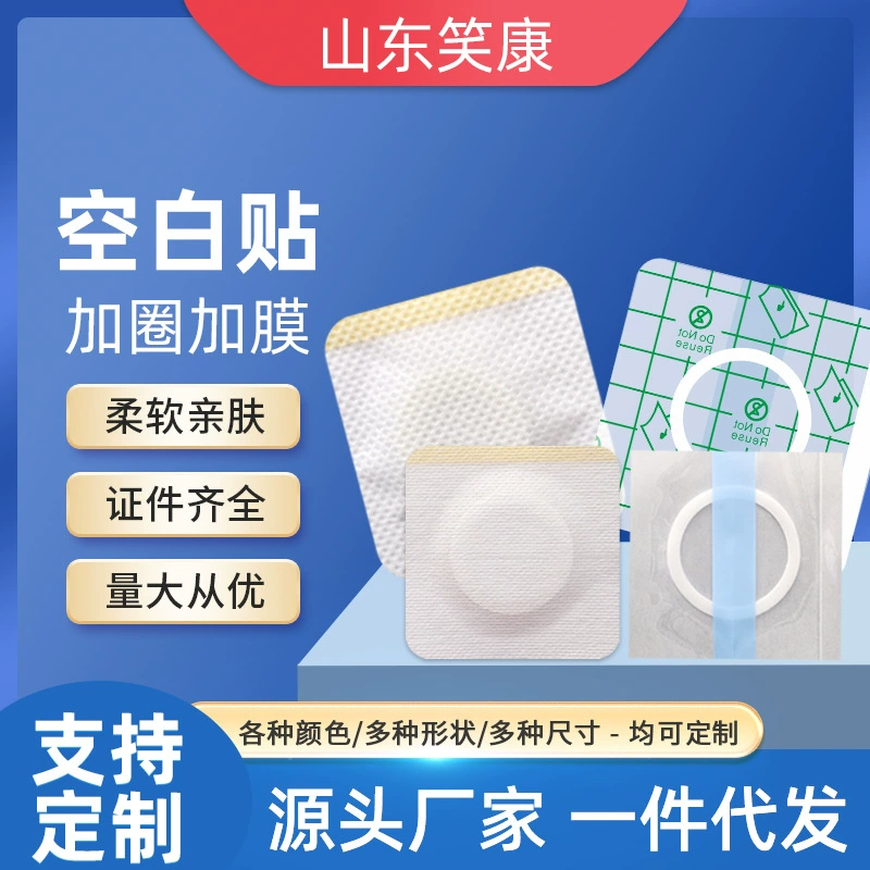 Производитель Xiaokang, нетканая акупунктурная точка, пустая нашивка, трехвольтовая нашивка, пустая нашивка, нашивка для пупка, водонепроницаемая нашивка из искусственной мембраны, полая нашивка для заправки