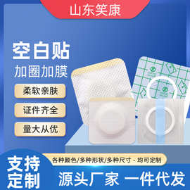 笑康厂家无纺布穴位空贴三伏贴空白贴肚脐贴pu膜防水贴空心敷贴