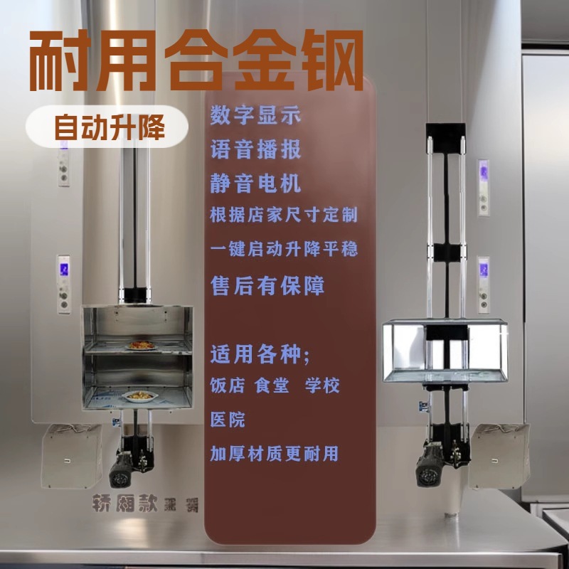 升降机曳引电梯升降台厨房上菜餐梯智能变频语音导轨自动剪叉式