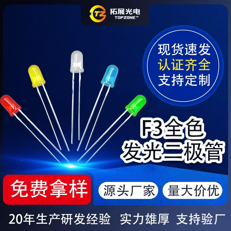 f3led发光二极管红光绿光黄蓝灯红色指示灯led灯珠3mm发光二极管