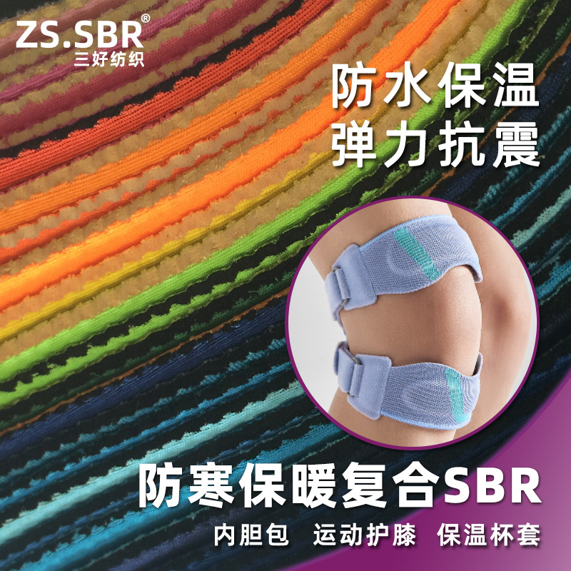 户外潜水面料透气防寒 潜水衣面罩 护膝面料 可按要求搭配