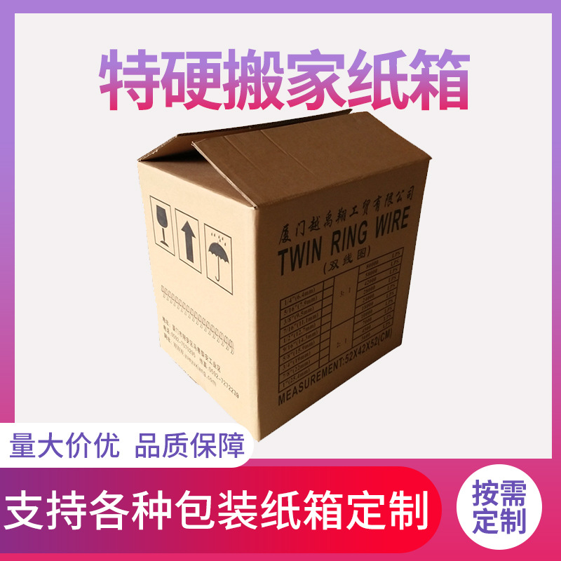 三层五层邮政淘宝瓦楞包装纸箱优质特硬搬家打包加厚纸箱子批发