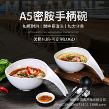 重庆小面碗瓜瓢面碗湖南米线碗手柄碗带把网红碗陶瓷面碗密胺碗