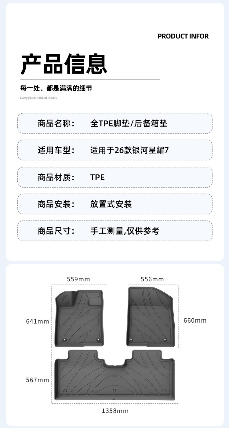 Suitable for 26 Models of Galaxy Star 7 Car Floor Mats, Special Tpe Floor Mats, Trunk Mats, and Seat Back Cushions