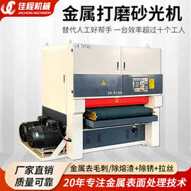 金属砂光机水磨平面抛光机打磨机铁铝板不锈钢拉丝机金属去毛刺机