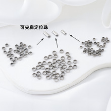 可夹扁定位珠不锈钢diy饰品配件 串珠项链手链收尾鱼线固定珠配饰