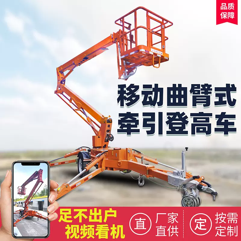 曲臂自行走升降机 牵引式电动液压高空旋转平台车 拖车折臂升降机