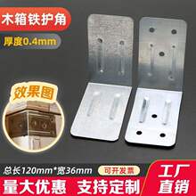 铁护角铁包角 铁片直片出口木箱专用包装箱拐角 角码选做直角铁皮