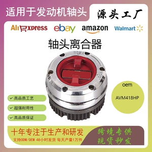 Front axle lock, axle clutch, engine axle AVM418HP free-wheel hub unit