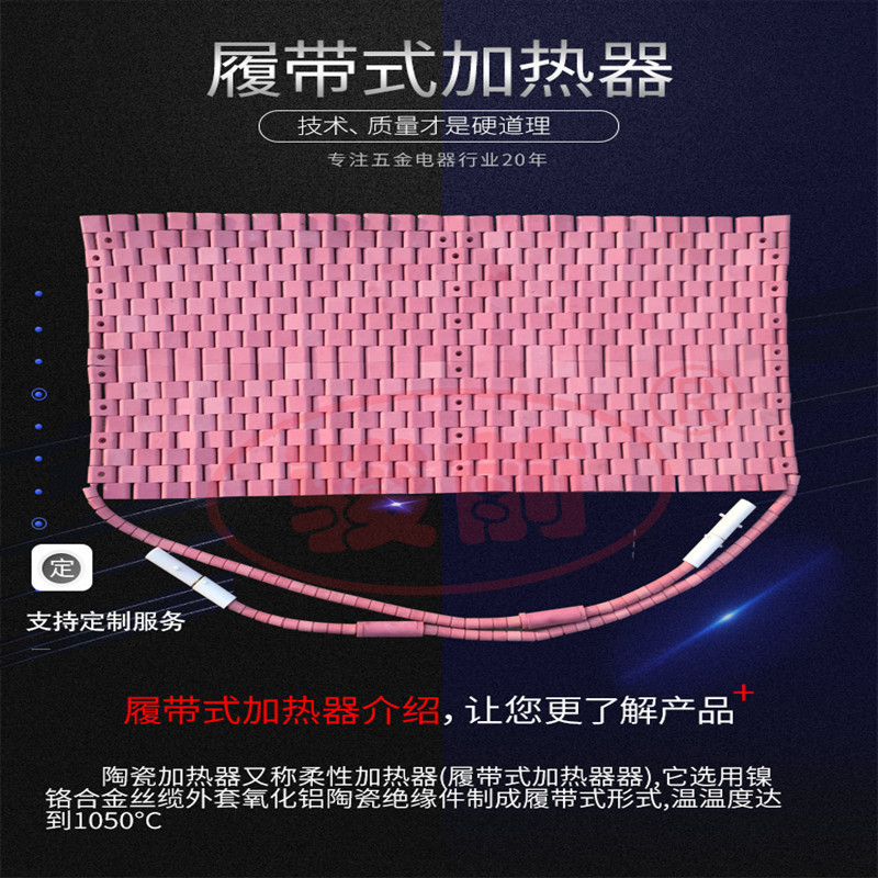 骏前牌履带式加热器 履带式陶瓷加热圈 陶瓷加热器 管道加热器