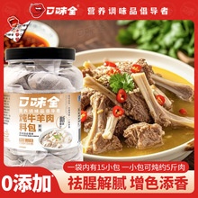 炖牛羊肉调料包家用炖牛腩排骨猪蹄汤清汤炖牛羊肉汤卤料包批发