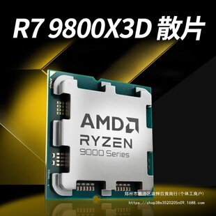 AMD�J��R7 9800X3DɢƬ̨ʽ̎����CPU 8��16�����m��֧������X870