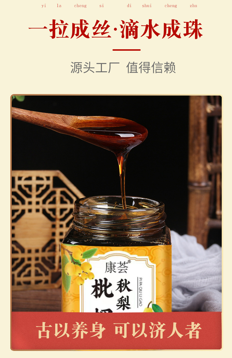 Loquat Autumn Pear Paste Pipa Qiuli Gao 300g Bottle Traditional Slow Simmered Herbal Syrup for Daily Wellness quality and texture
