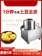 土豆去皮机商用姜小型刮洗打皮红薯削皮机全自动芋头清洗脱皮神器