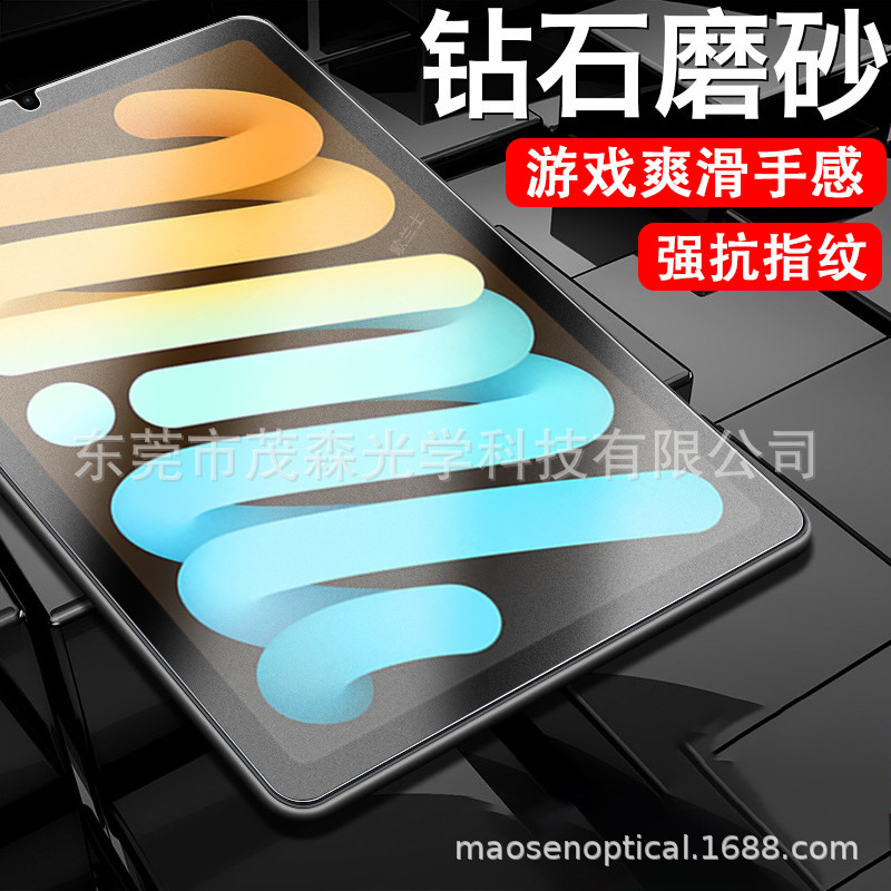 适用于iPad磨砂系列钢化膜，磨砂膜、防指纹、无气泡、易安装