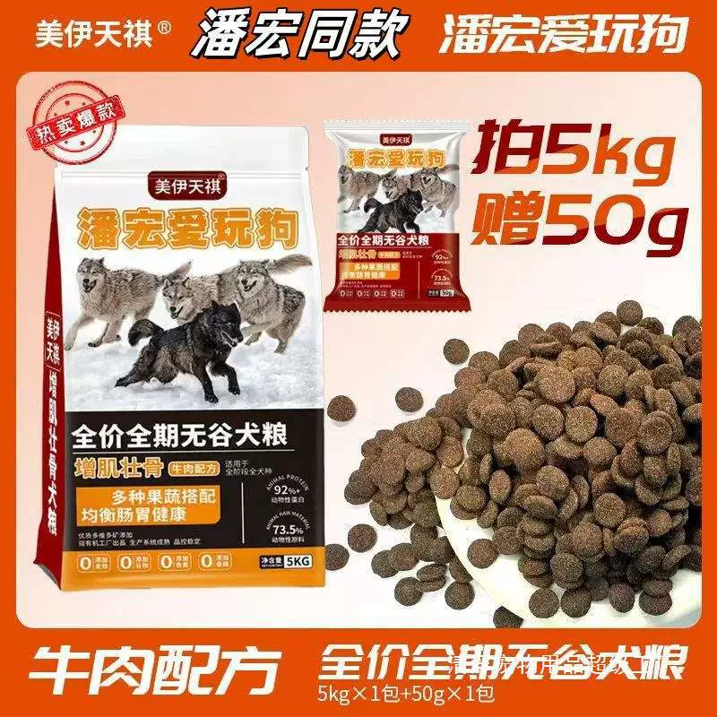 Совершенно новый корм для собак Meiyitianqi для наращивания мышц и укрепления костей, универсальный корм для собак Haichen, Panhong