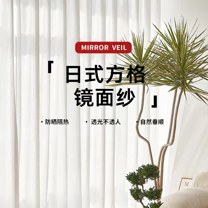 Japanese-style Mirror Yarn Curtain Yarn Window Screen Sunscreen Heat Insulation Transparent Impervious Balcony Sunshade Bay Window Advanced Simple