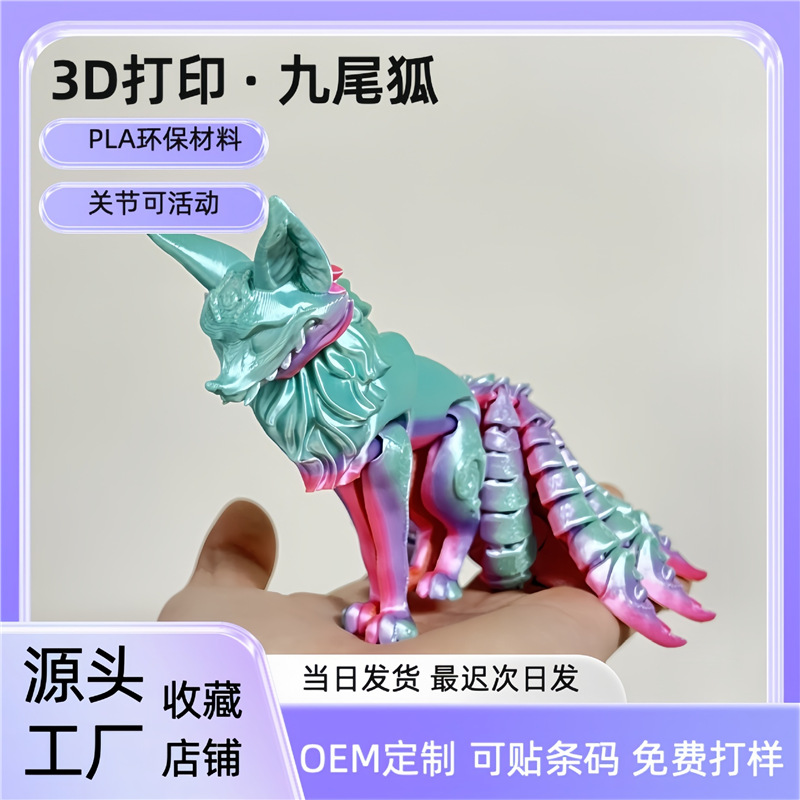 3d 인쇄 아홉 꼬리 여우 장난감 장식 장식품 선물 장난감 손으로 만든 무지개 색 인쇄 아홉 꼬리 여우 제조 업체