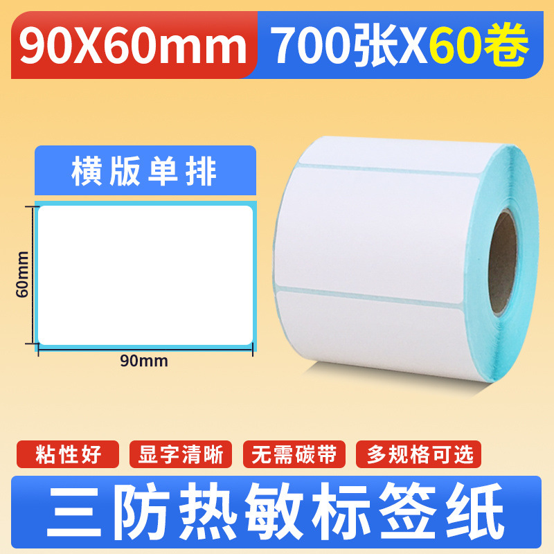 세 가지 방지 가로 버전 90*60*700매*60롤