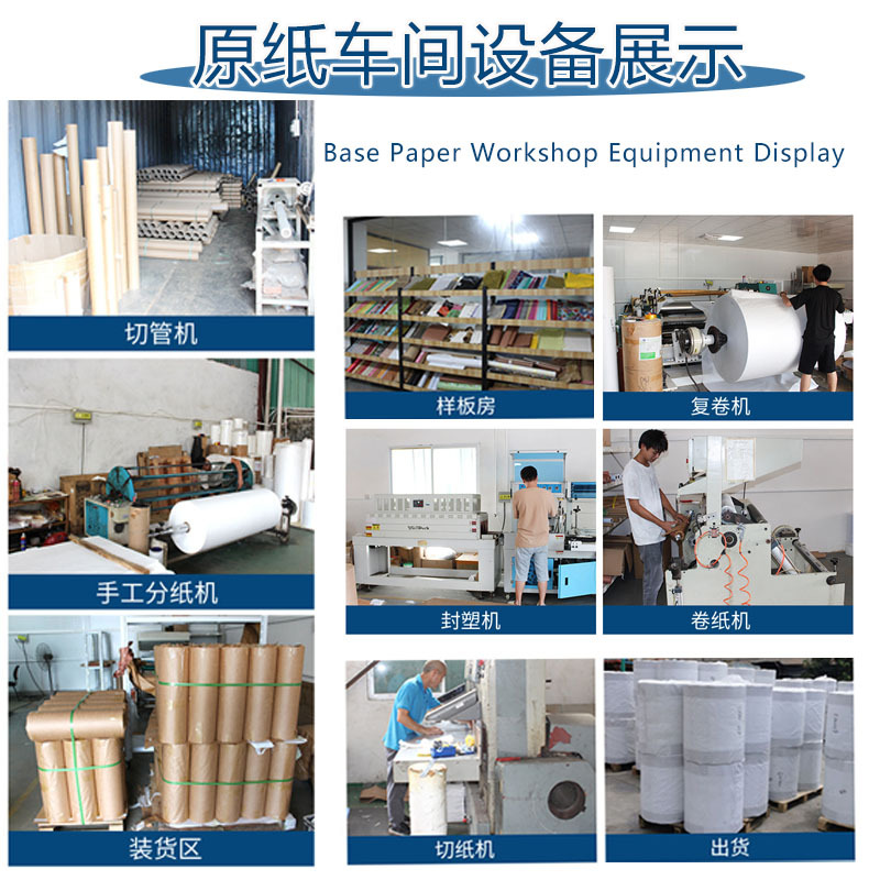 原纸车间设备.jpg