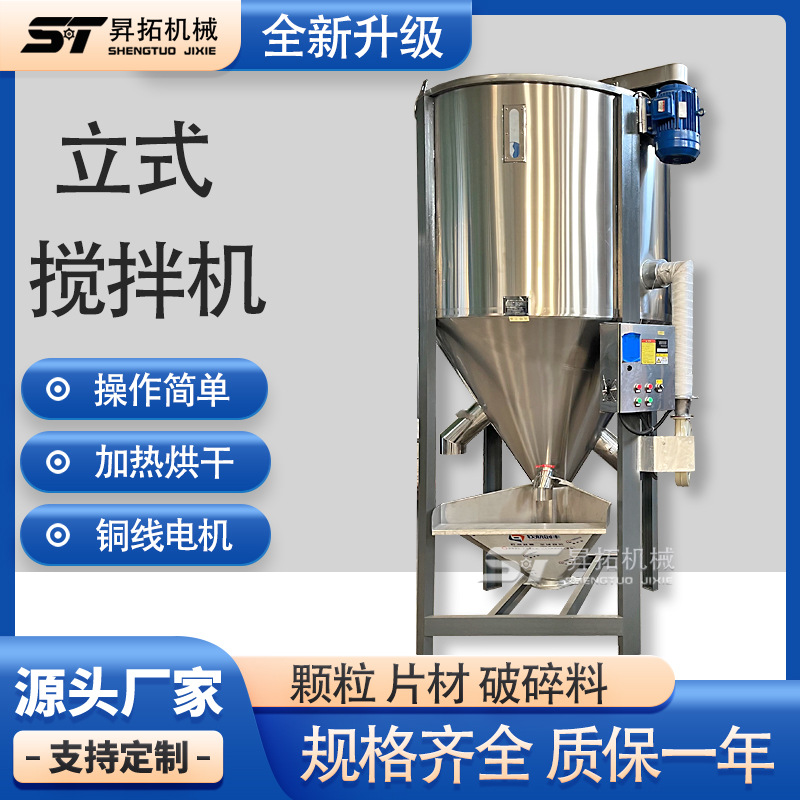 PP 입자 수직형 믹서 플라스틱 입자 가열 건조 혼합기 5톤 스크류 믹서 PA 건조기