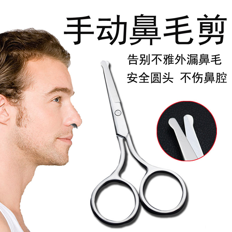 圆头金属小剪刀手动男士鼻毛修剪器男女美容化妆剪修眉毛剪批发