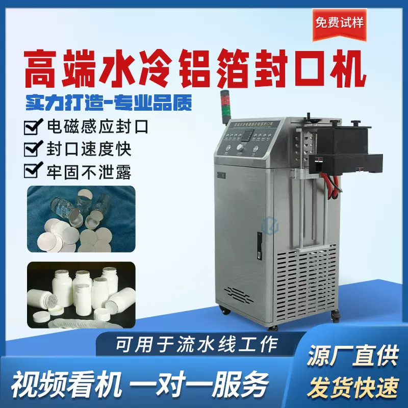 电磁感应铝箔封口机全自动连续式玻璃瓶塑料瓶铝箔垫片封口定制