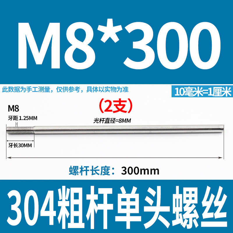 304不锈钢粗杆单头螺丝无头拉杆加长螺纹杆牙制定加工m6m8m10m12|undefined