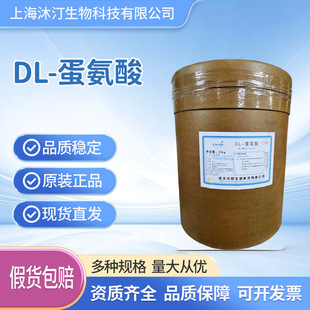 �F؛���l DL-������ ʳƷ���߼���DL-������ ����������25KG/Ͱ