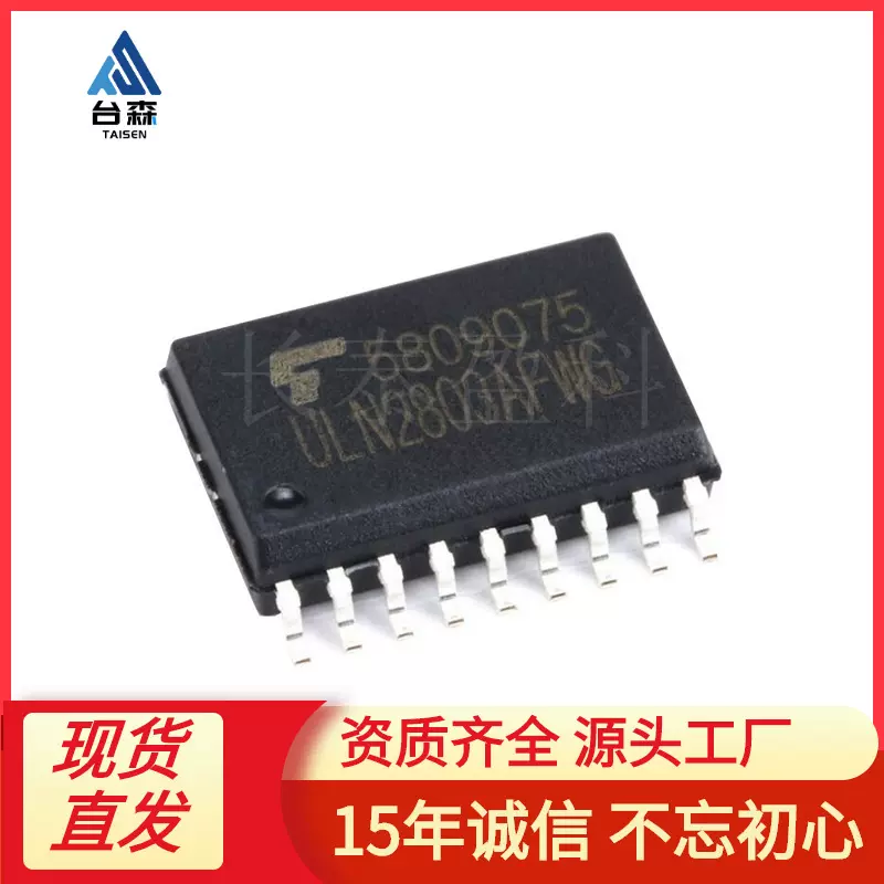 ULN2803AFWG 原装正品 贴片 SOIC-18 达林顿晶体管阵列 芯片 8NPN