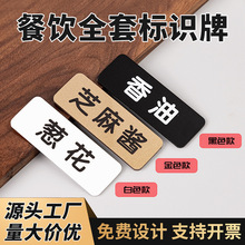 亚克力餐饮全套标识牌火锅店调料名称标签防水标牌自助蘸料小牌子