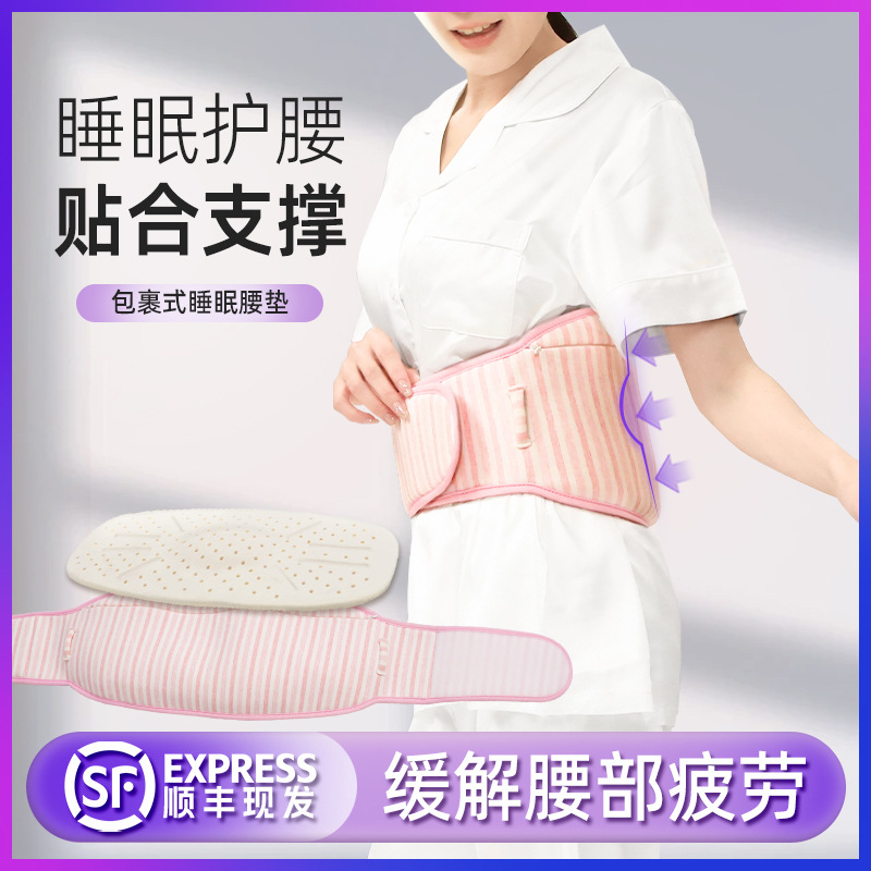 Strap-On Lumbar Cushion, Thai Natural Latex Lumbar Pillow, Special Model for Pregnant Women Lying Flat, Lumbar Support, Lumbar Disc Herniation Sleeping