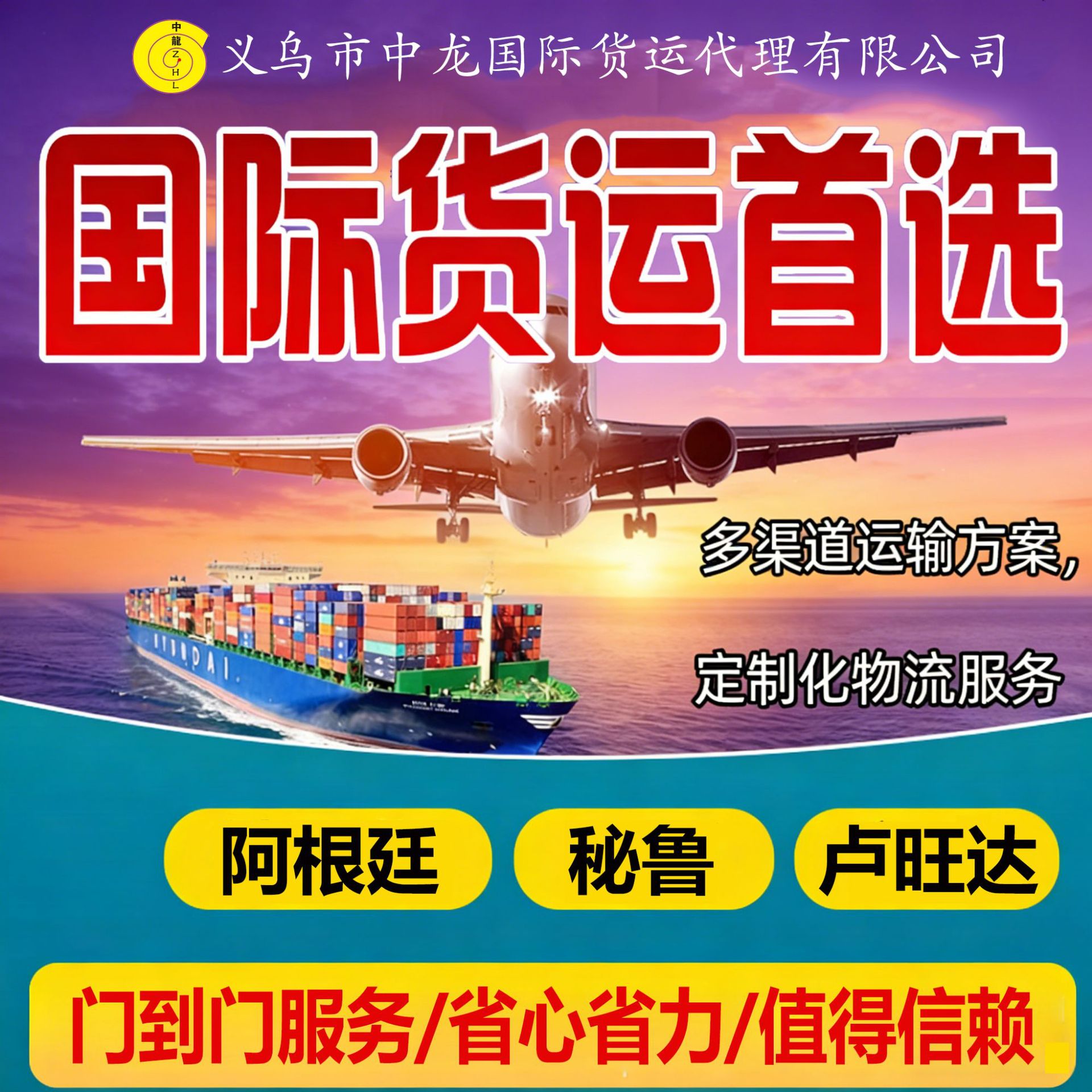 国际物流深圳义乌到阿根廷秘鲁卢旺达葡萄牙巴西荷兰专线双清直达