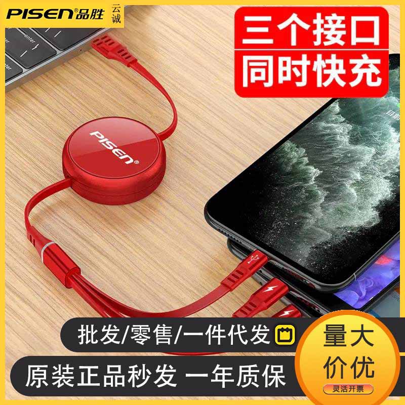Pinsheng One-to-Three Telescopic Data Line 3.5A Fast Charging Data Line Three-in-One Charging Line Android Line Charging Line 66