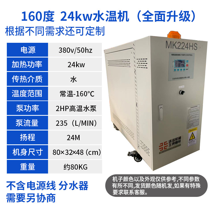 고온 160도 24KW 수온 기계/2HP 펌프