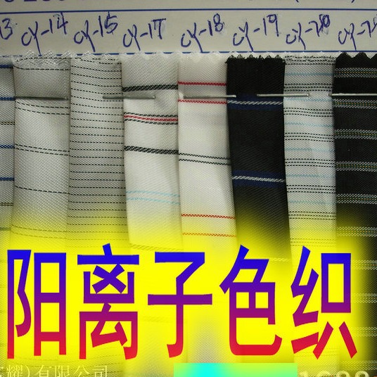 阳离子色织竖条纹衬衫布工装工作服面料全涤色织大小提花竖条子布