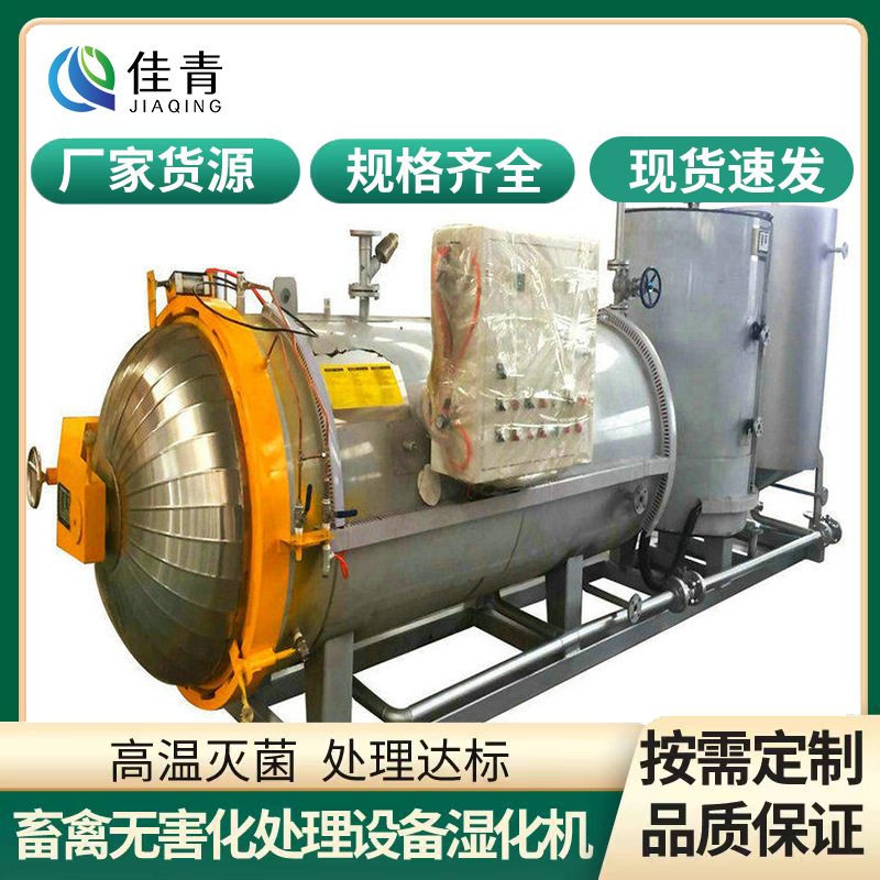 养殖场病死猪牛羊尸体无害化处理设备 佳青大型灭菌化制烘干机