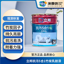 立邦竹炭抗污五合一乳胶漆 净味环保易清洁耐擦洗5合1内墙漆 15L