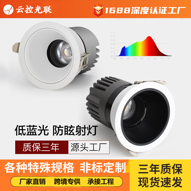 Led full spectrum spotlight 98 display anti-glare home low blue light intelligent three-color embedded hill spotlight